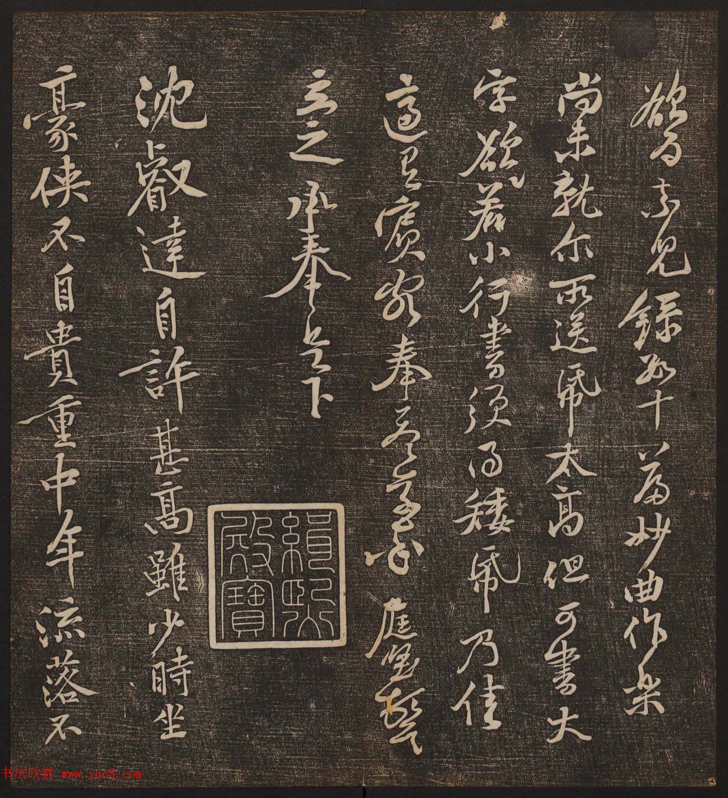 文徵明辑《停云馆帖》宋名人书卷第五