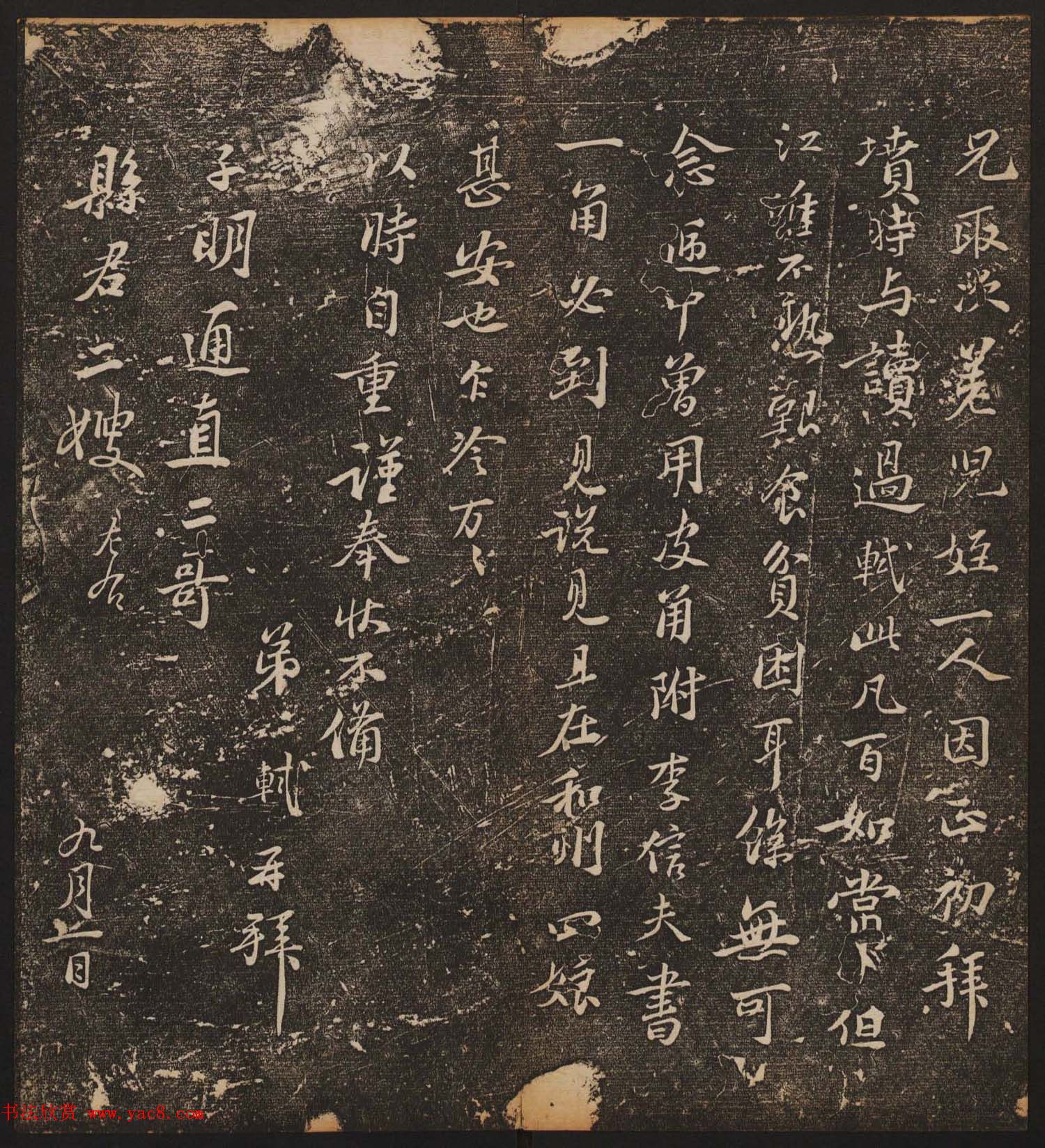 文徵明辑《停云馆帖》宋名人书卷第五