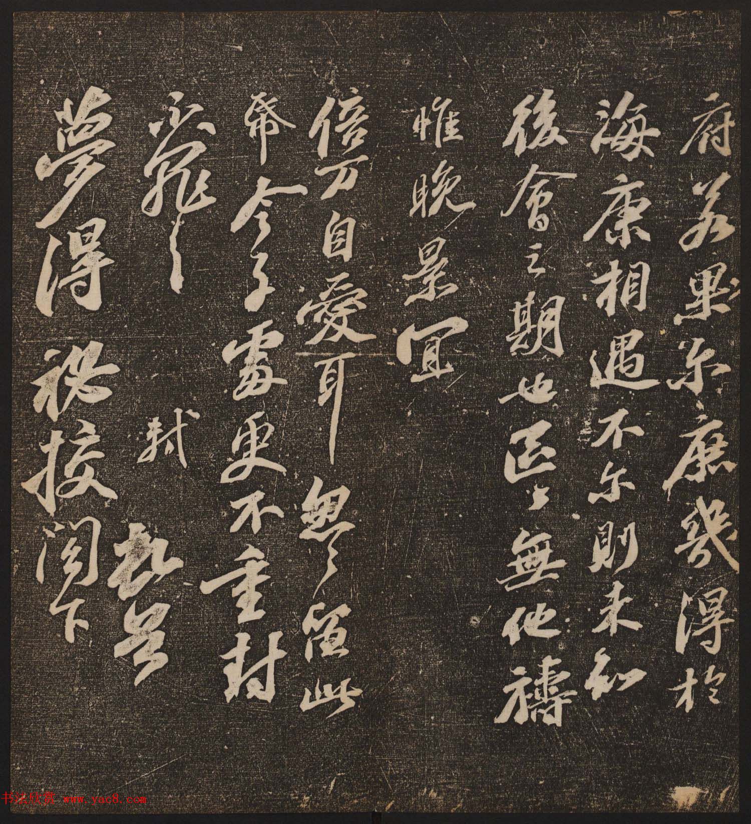 文徵明辑《停云馆帖》宋名人书卷第五