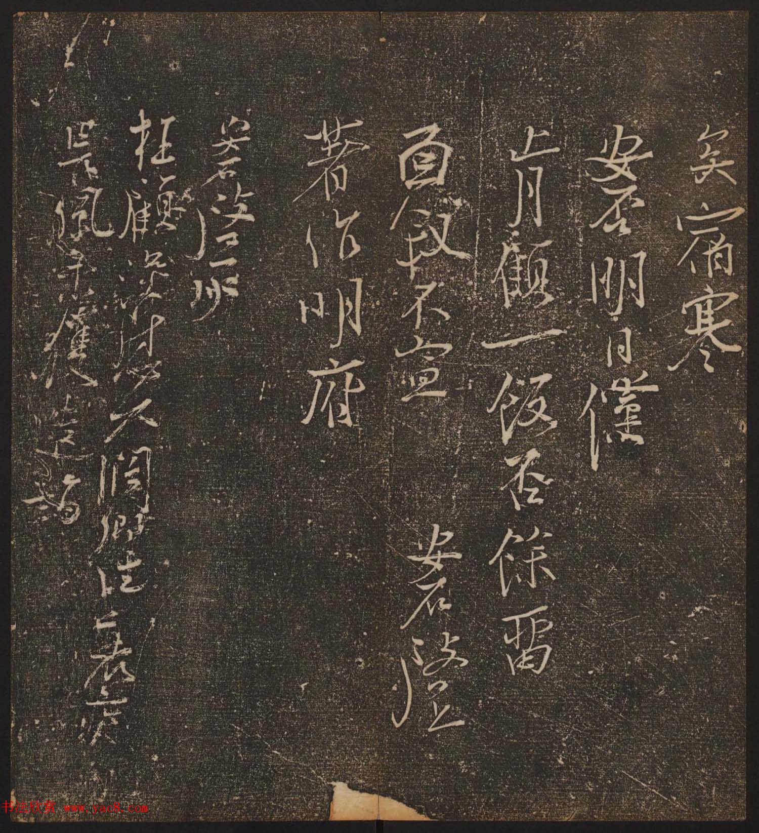 文徵明辑《停云馆帖》宋名人书卷第五