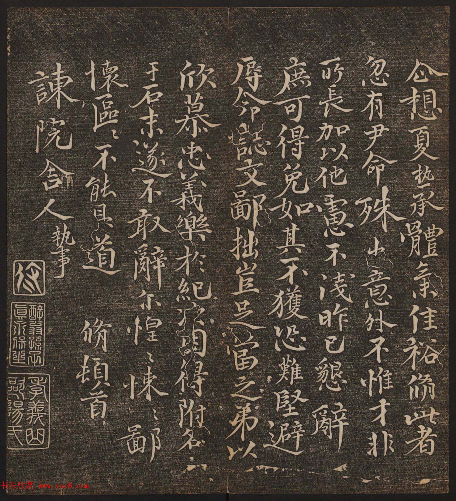 文徵明辑《停云馆帖》宋名人书卷第五