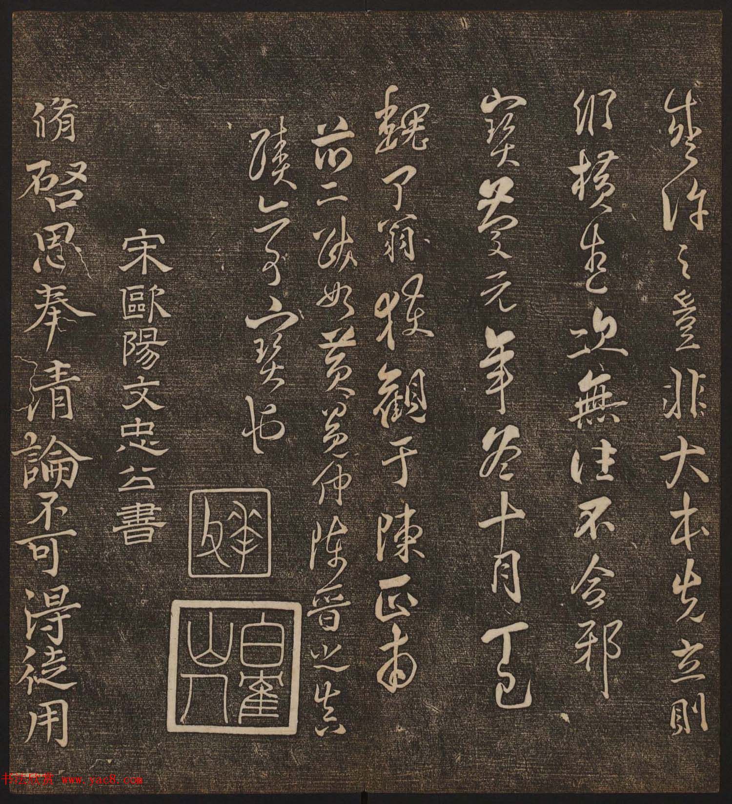 文徵明辑《停云馆帖》宋名人书卷第五