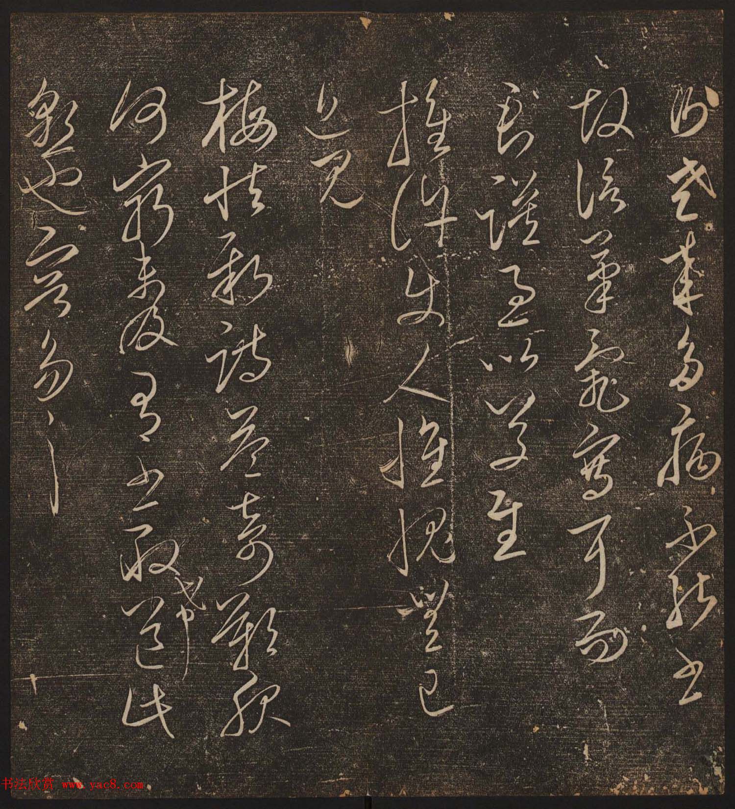 文徵明辑《停云馆帖》宋名人书卷第五