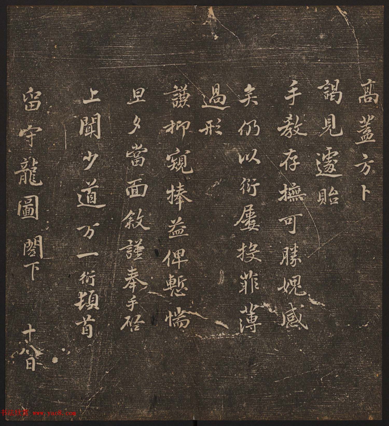 文徵明辑《停云馆帖》宋名人书卷第五