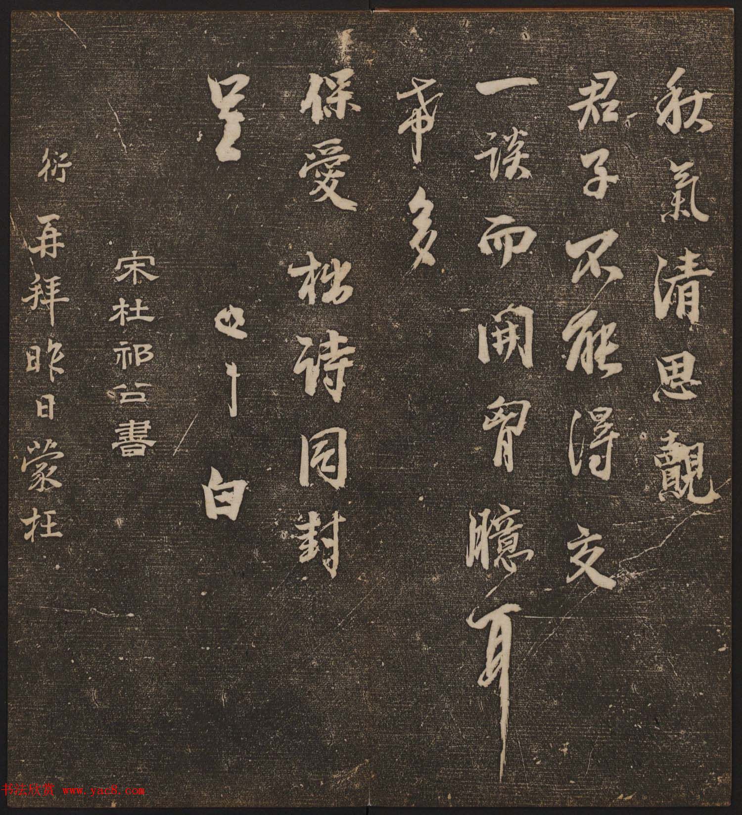 文徵明辑《停云馆帖》宋名人书卷第五