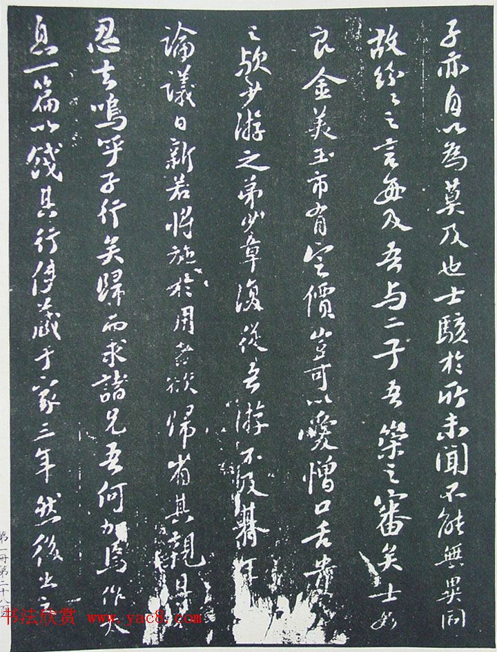 匋斋旧藏《宋拓西楼苏帖东坡书髓》第一册