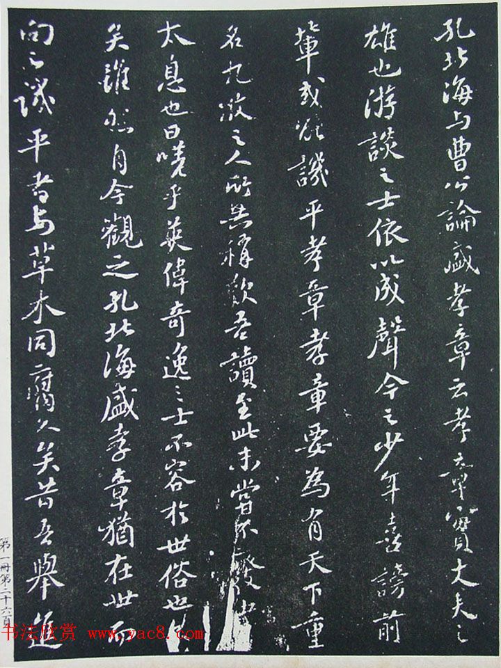 匋斋旧藏《宋拓西楼苏帖东坡书髓》第一册