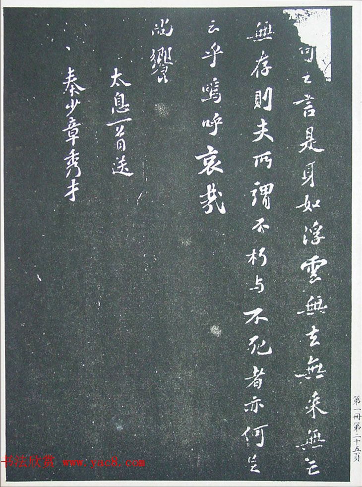 匋斋旧藏《宋拓西楼苏帖东坡书髓》第一册