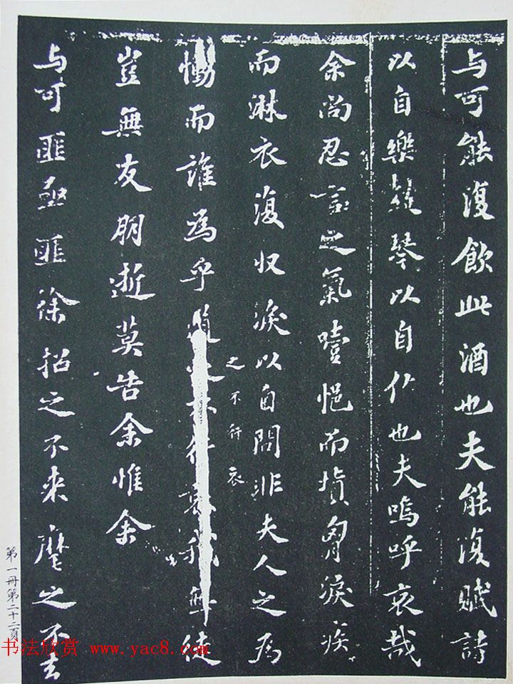 匋斋旧藏《宋拓西楼苏帖东坡书髓》第一册