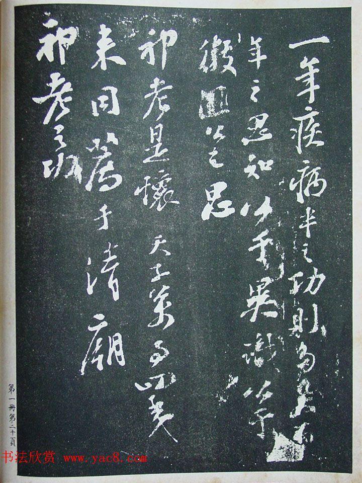 匋斋旧藏《宋拓西楼苏帖东坡书髓》第一册