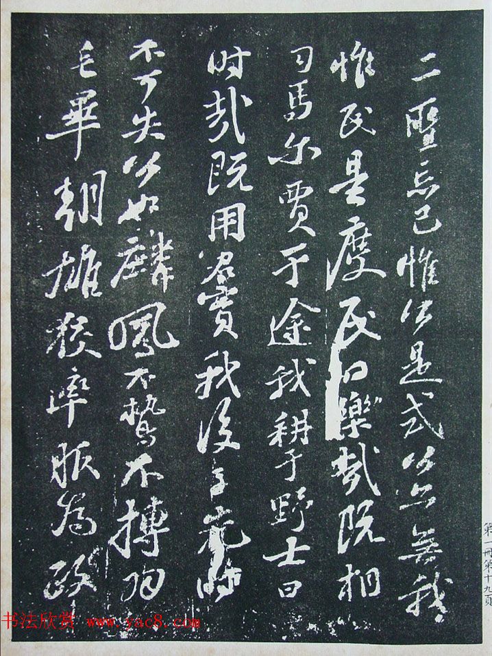 匋斋旧藏《宋拓西楼苏帖东坡书髓》第一册