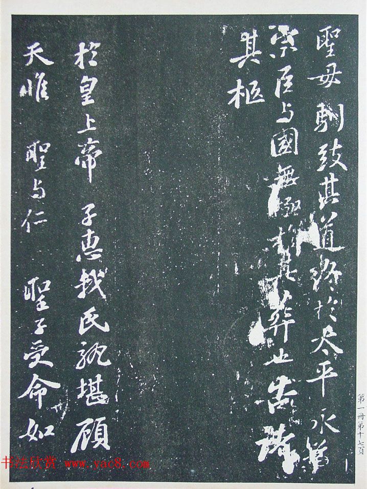 匋斋旧藏《宋拓西楼苏帖东坡书髓》第一册