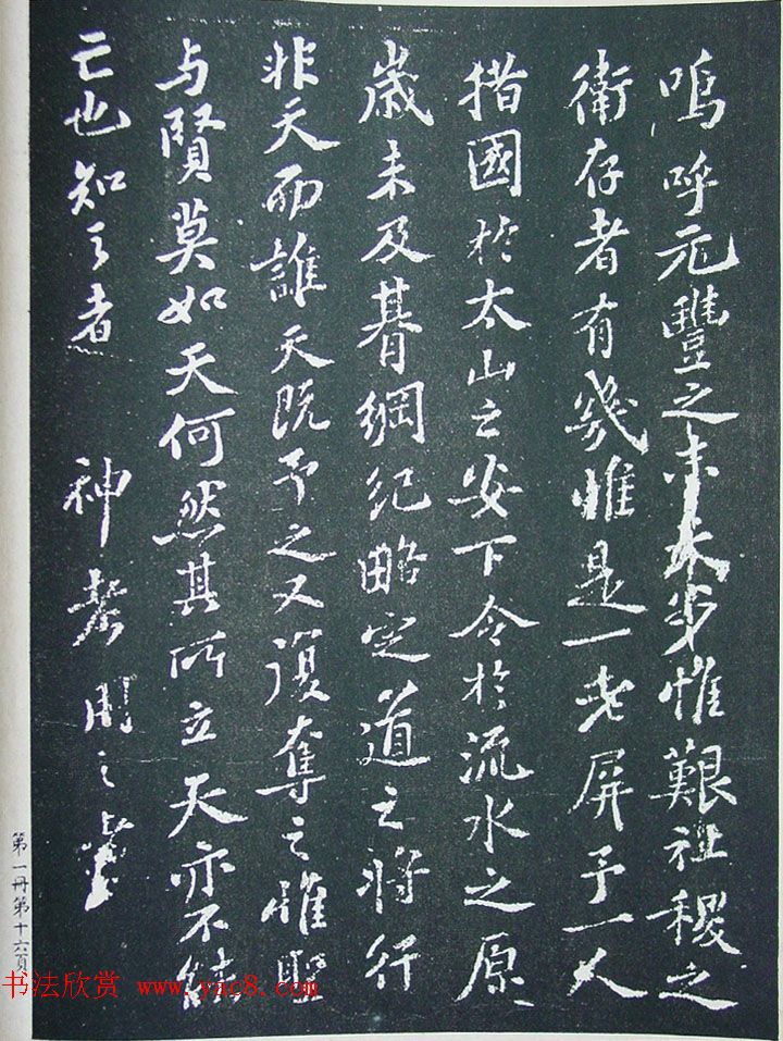 匋斋旧藏《宋拓西楼苏帖东坡书髓》第一册