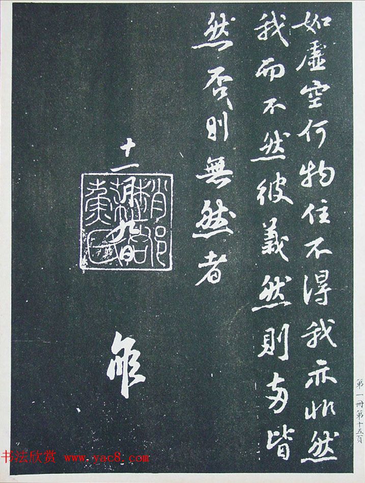 匋斋旧藏《宋拓西楼苏帖东坡书髓》第一册