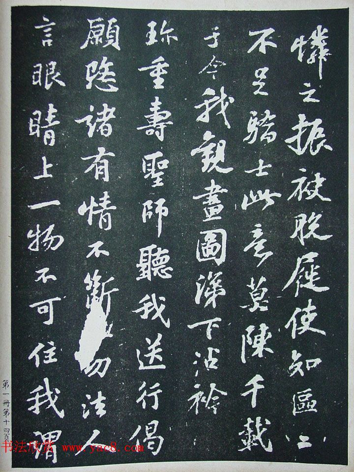 匋斋旧藏《宋拓西楼苏帖东坡书髓》第一册