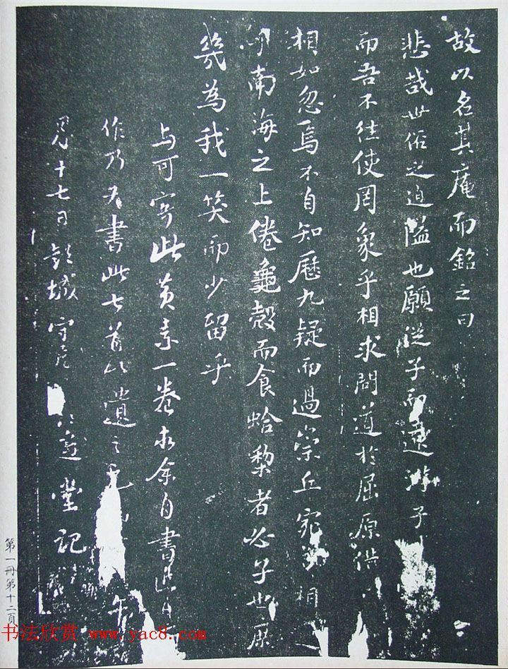 匋斋旧藏《宋拓西楼苏帖东坡书髓》第一册