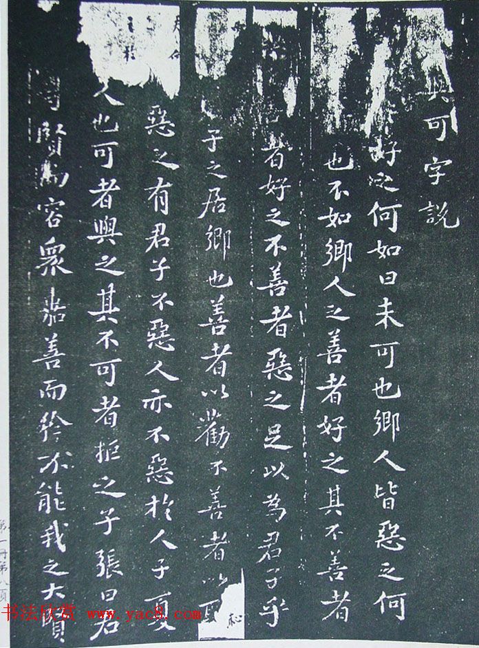 匋斋旧藏《宋拓西楼苏帖东坡书髓》第一册