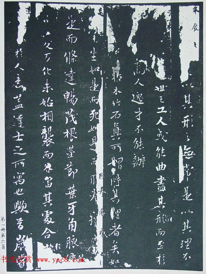 匋斋旧藏《宋拓西楼苏帖东坡书髓》第一册