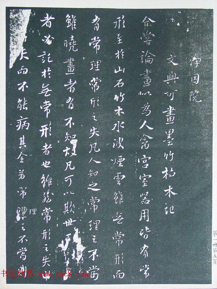 匋斋旧藏《宋拓西楼苏帖东坡书髓》第一册