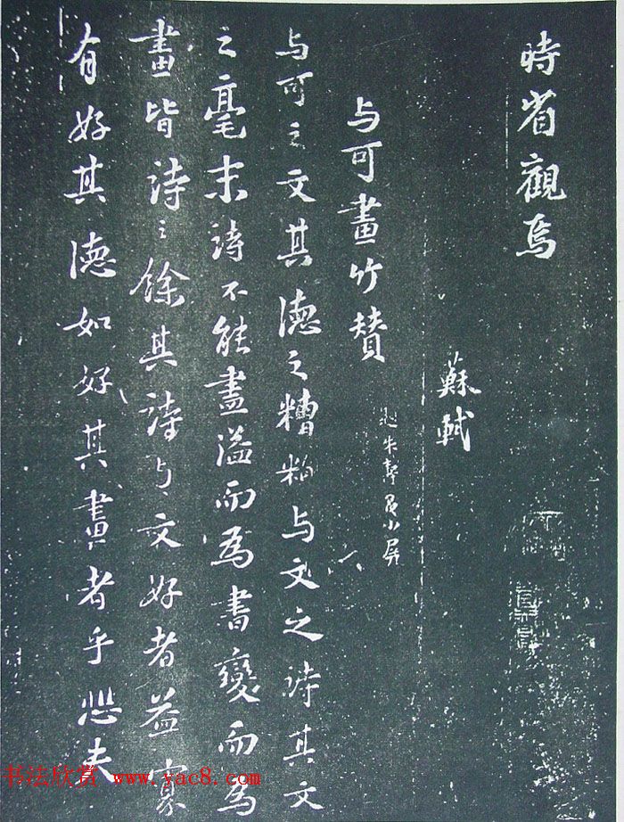 匋斋旧藏《宋拓西楼苏帖东坡书髓》第一册