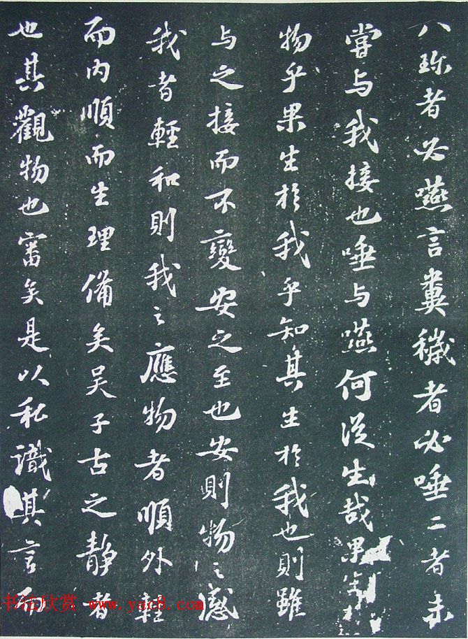 匋斋旧藏《宋拓西楼苏帖东坡书髓》第一册