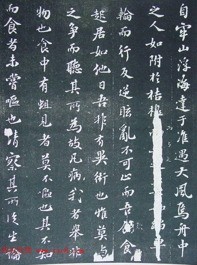 匋斋旧藏《宋拓西楼苏帖东坡书髓》第一册