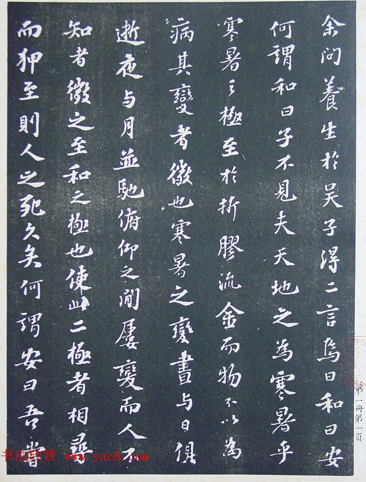 匋斋旧藏《宋拓西楼苏帖东坡书髓》第一册