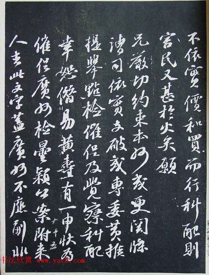 民国珂罗版《宋拓西楼苏帖东坡书髓》第二册