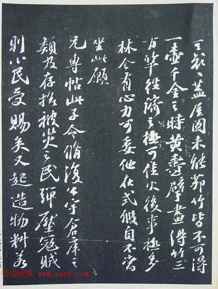 民国珂罗版《宋拓西楼苏帖东坡书髓》第二册