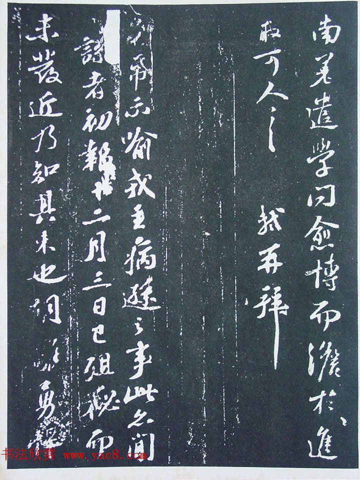 民国珂罗版《宋拓西楼苏帖东坡书髓》第二册