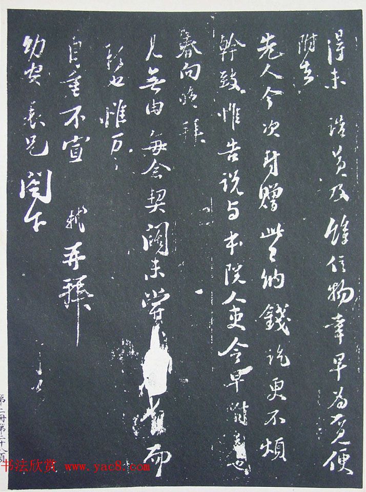 民国珂罗版《宋拓西楼苏帖东坡书髓》第二册