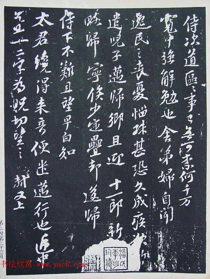 民国珂罗版《宋拓西楼苏帖东坡书髓》第二册