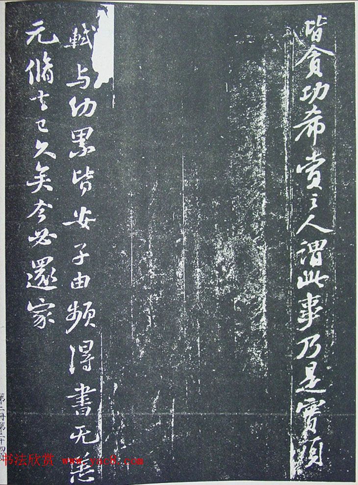 民国珂罗版《宋拓西楼苏帖东坡书髓》第二册