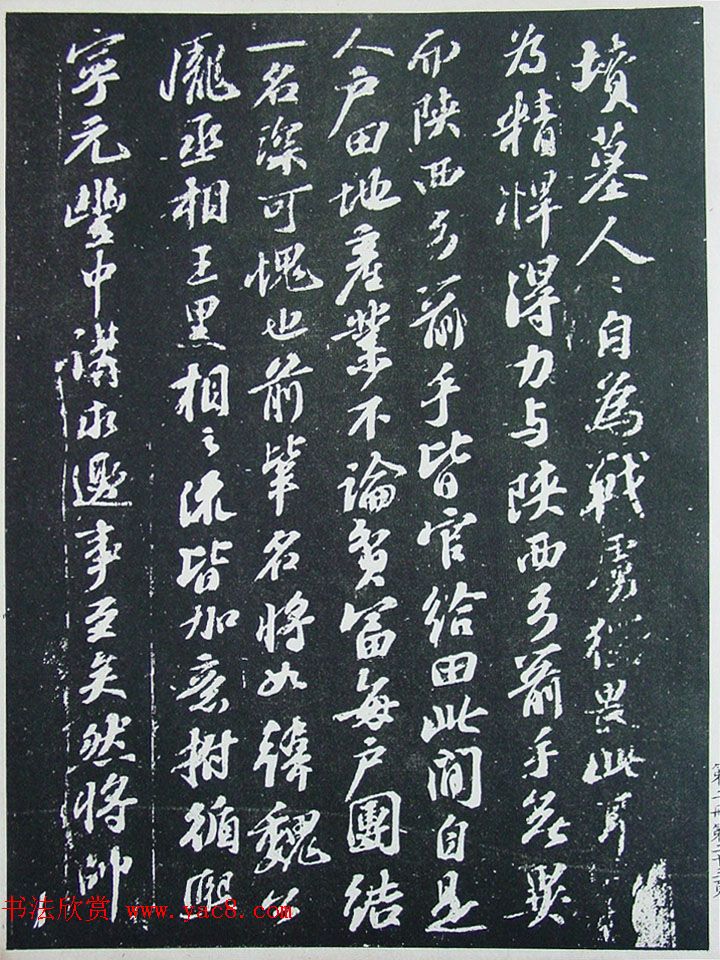 民国珂罗版《宋拓西楼苏帖东坡书髓》第二册