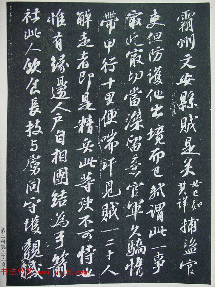 民国珂罗版《宋拓西楼苏帖东坡书髓》第二册