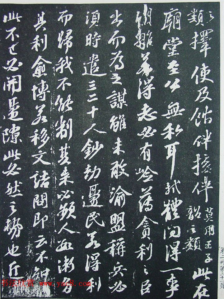 民国珂罗版《宋拓西楼苏帖东坡书髓》第二册