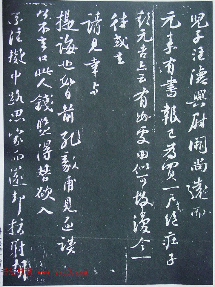 民国珂罗版《宋拓西楼苏帖东坡书髓》第二册