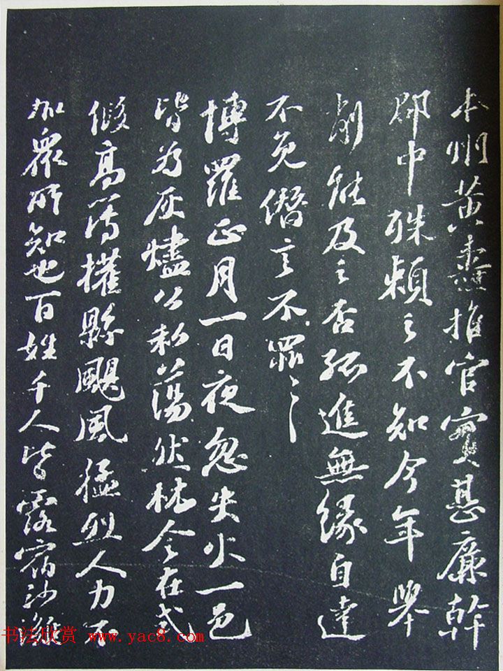 民国珂罗版《宋拓西楼苏帖东坡书髓》第二册