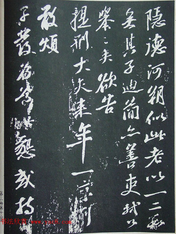 民国珂罗版《宋拓西楼苏帖东坡书髓》第二册