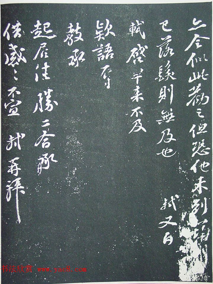 民国珂罗版《宋拓西楼苏帖东坡书髓》第二册