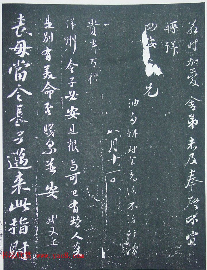 民国珂罗版《宋拓西楼苏帖东坡书髓》第二册