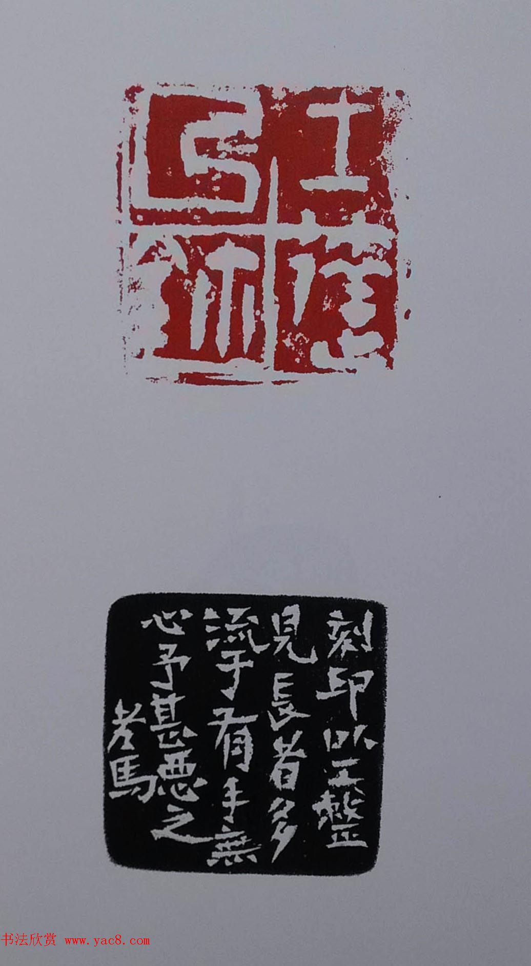 当代篆刻名家马士达篆刻作品欣赏