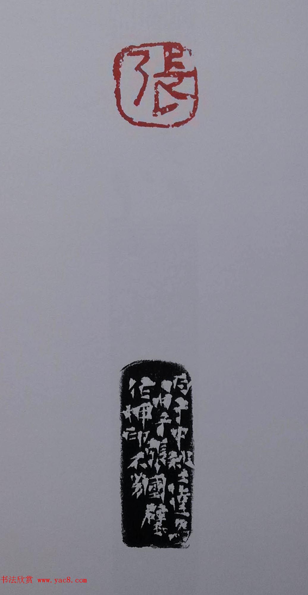 当代篆刻名家马士达篆刻作品欣赏