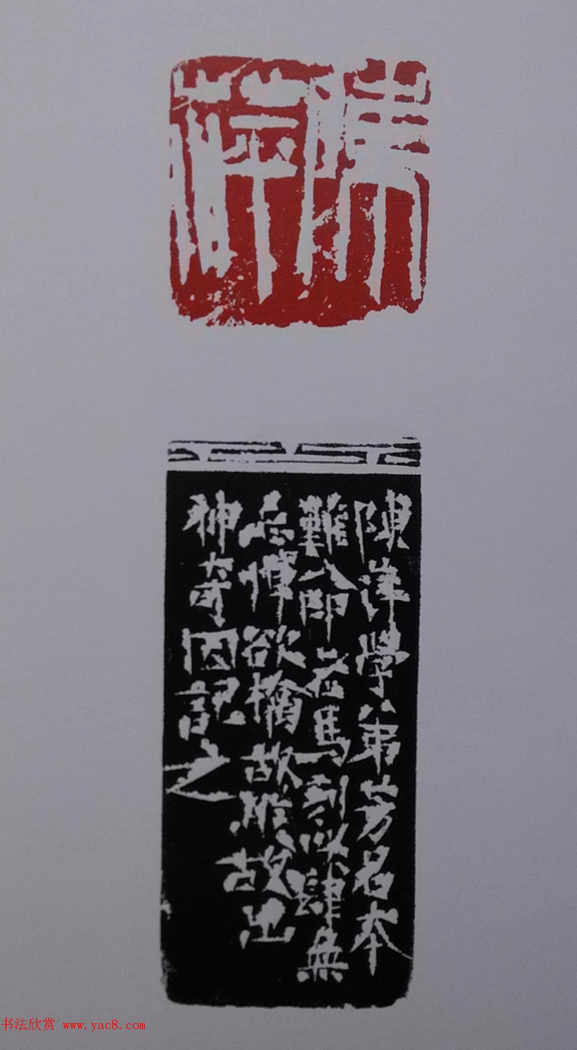 当代篆刻名家马士达篆刻作品欣赏