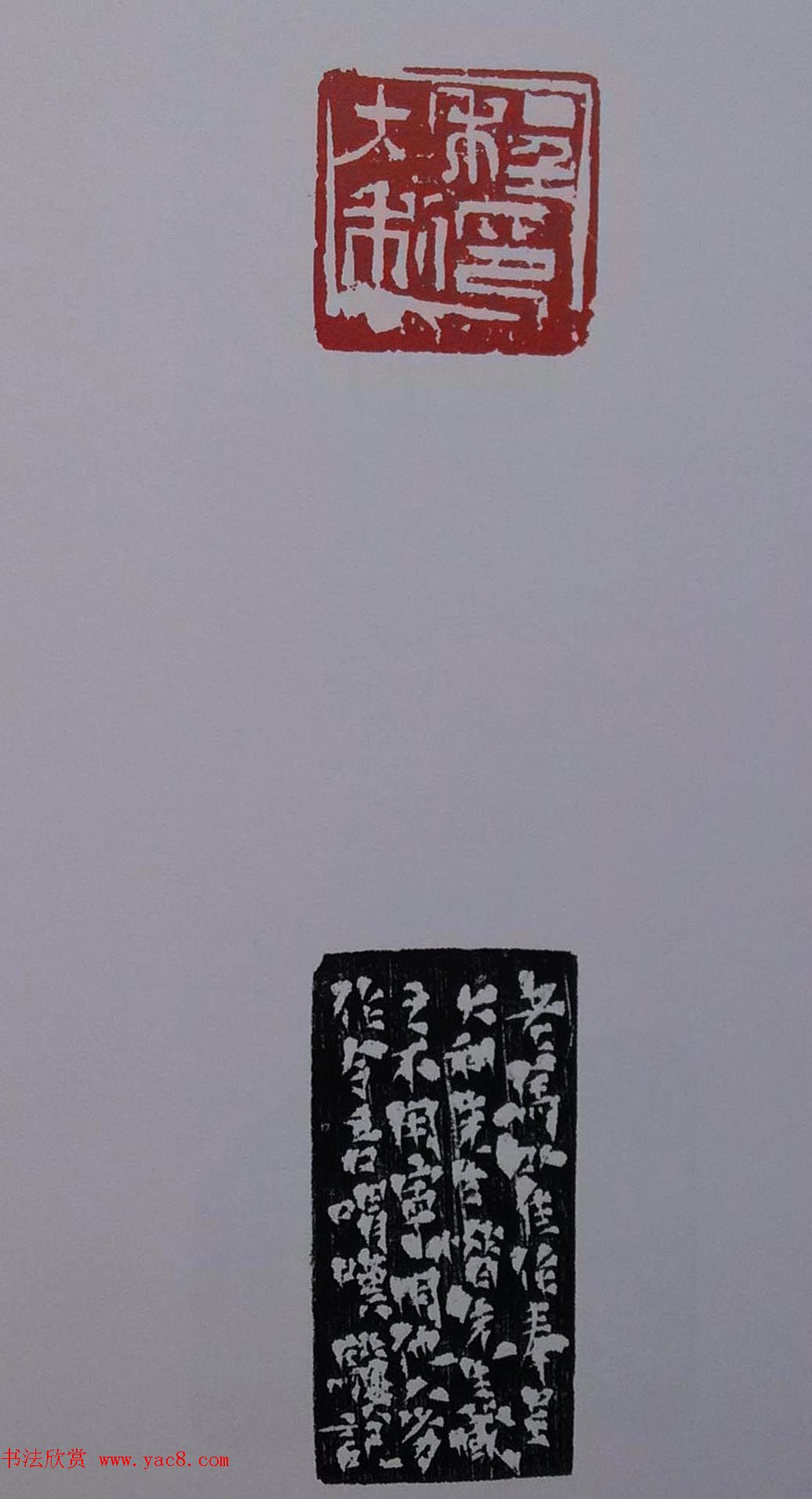 当代篆刻名家马士达篆刻作品欣赏