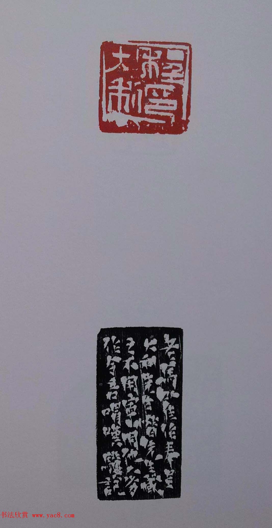 当代篆刻名家马士达篆刻作品欣赏