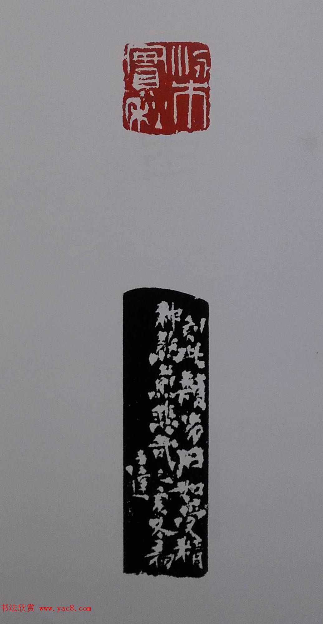 当代篆刻名家马士达篆刻作品欣赏