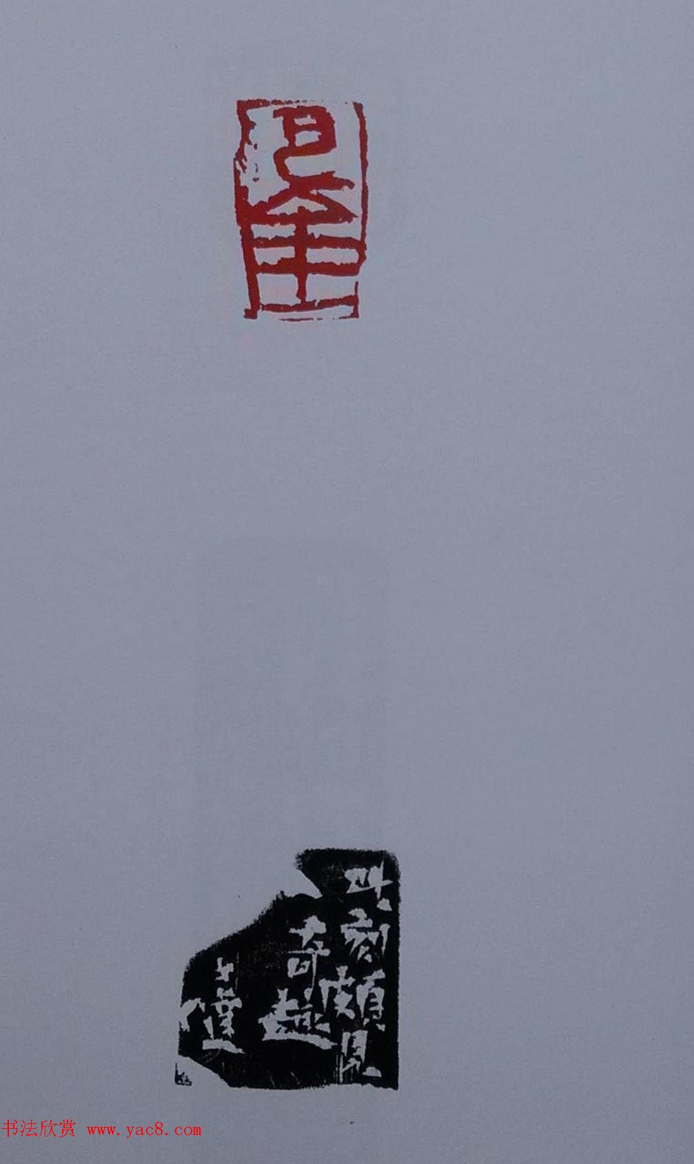 当代篆刻名家马士达篆刻作品欣赏