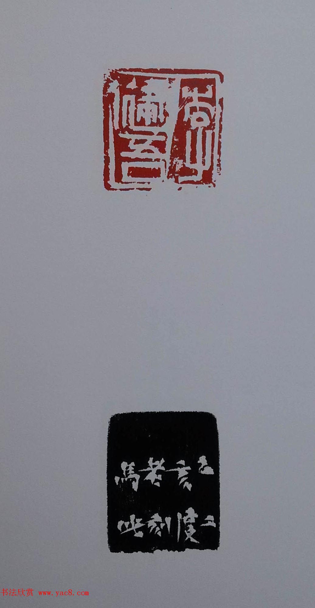 当代篆刻名家马士达篆刻作品欣赏