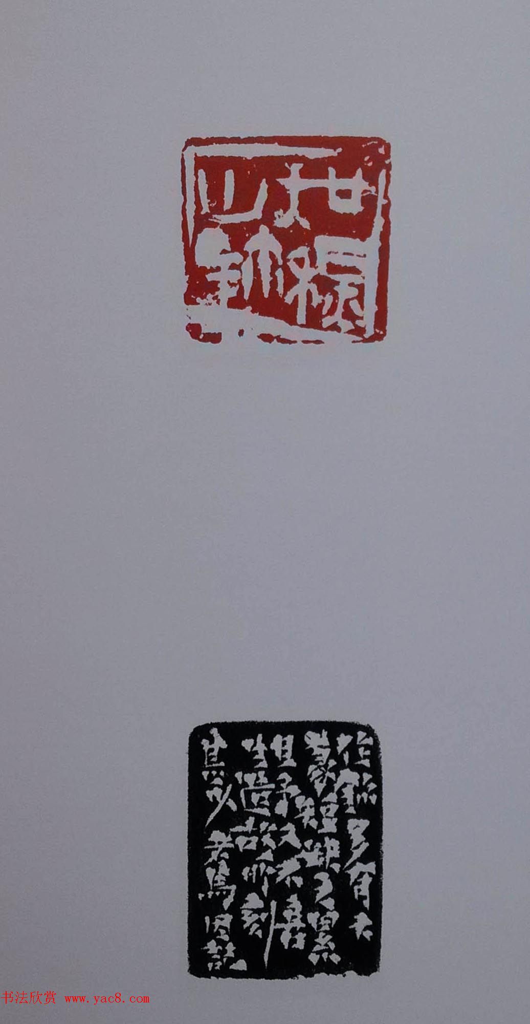 当代篆刻名家马士达篆刻作品欣赏